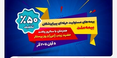 وصول یک همت از مطالبات بیمه ملت از صندوق بازنشستگی کشوری در آذرماه
