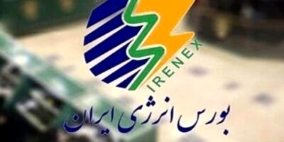 ۳۰۰ هزار تن فراورده‌های هیدروکربوری در بورس انرژی ایران عرضه شد