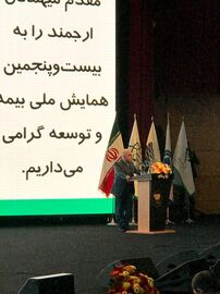 همایش صنعت بیمه