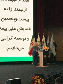 همایش صنعت بیمه