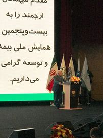همایش صنعت بیمه
