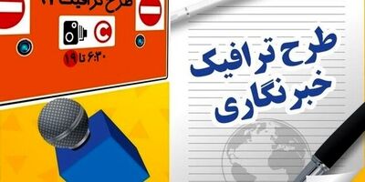 جزییات اجرای طرح زوج و فرد در کرج + نقشه