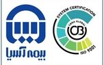 گواهینامه ایزو 9001 بیمه آسیا تایید شد