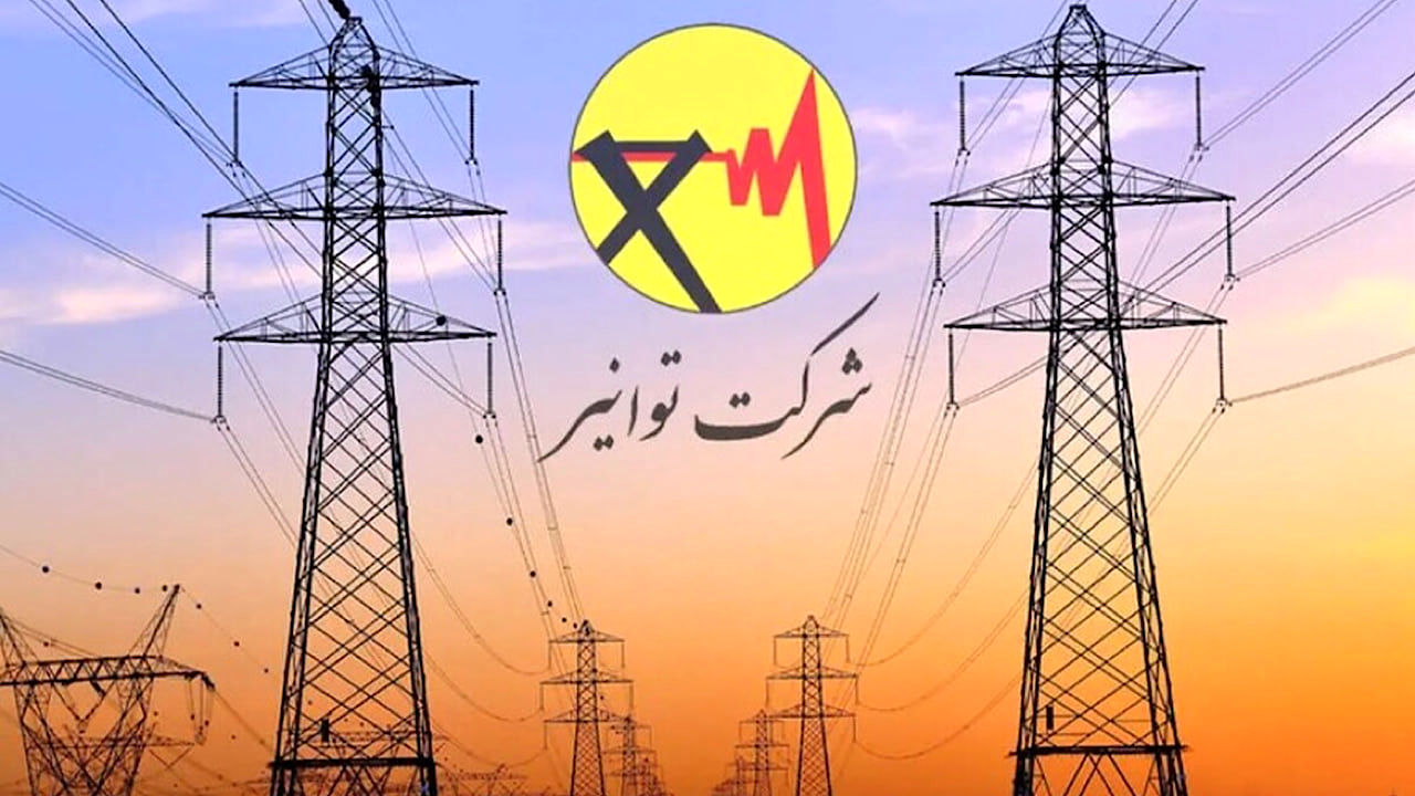 اطلاعیه مهم توانیر برای ثبت اطلاعات در سامانه املاک و اسکان