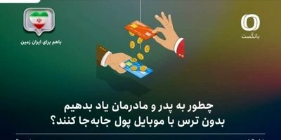 نسخه‌ جدید فراز بانک ایران‌ زمین بارگذاری شد
