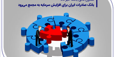 صدور «سپاس کارت معلم» بانک صادرات ایران برای فرهنگیان
