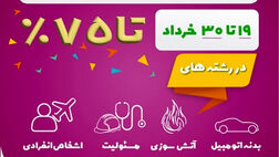 جشنواره فروش ویژه بیمه نوین در خرداد 1403

