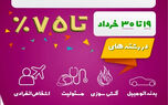 جشنواره فروش ویژه بیمه نوین در خرداد 1403
