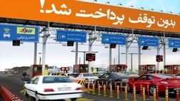 فرمول محاسبه عوارض آزادراهی تغییر کرد