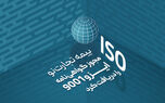 بیمه تجارت‌نو مجوز گواهی‌نامه ایزو 9001 را دریافت کرد