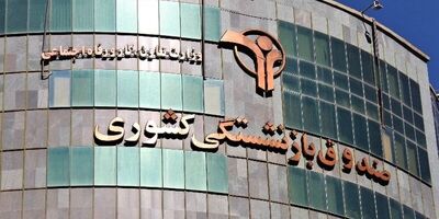 اعلام زمان واگذاری سهام صندوق‌های بازنشستگی و تامین اجتماعی

