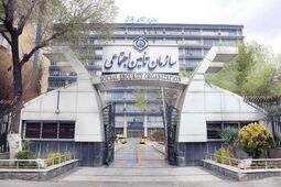 ۱۴۲۰؛ راه ارتباطی بیمه شدگان تأمین‌اجتماعی
