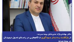 از بازگشت به مدار سودآوری تا گام‌هایی در راستای تحول دیجیتال در بیمه سرمد
