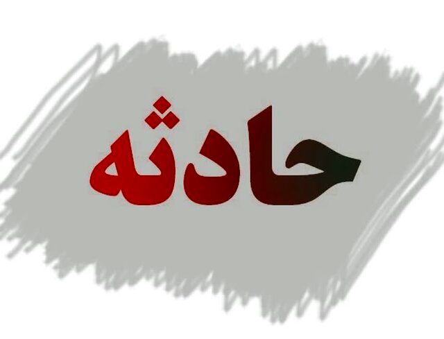 ترکیدگی گاز ؛ علت صدای شنیده شده در غرب تهران
