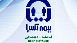 جزئیات عملیات مقابله با ویروس کرونا در بیمه آسیا اعلام شد