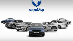 قیمت جدید ۴۳ محصول ایران خودرو اعلام شد + جدول