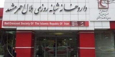 شرکت‌های بیمه ۱۳۰ میلیارد ریال به داروخانه هلال احمر مشهد بدهکارند