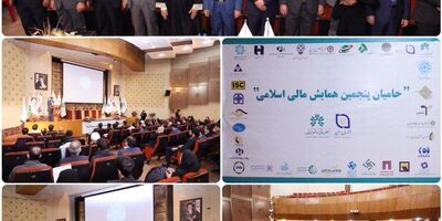 پنجمین همایش مالی اسلامی با حمایت بانک صادرات ایران برگزار شد