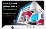حضور فعال بیمه ملت در چهارمین نمایشگاه دوچرخه و موتورسیکلت
