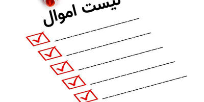 پرداخت خسارت بر اساس فهرست اموال قبلی  کفاف بیمه شدگان را نمی‌دهد