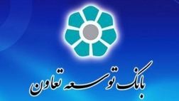 تجلیل استانداری خراسان جنوبی از بانک توسعه تعاون