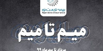 جوایز نمایندگان برتر جشنواره “میم تا میم” تجارت‌نو اهدا شد