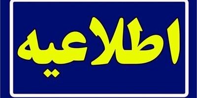 اطلاعیه وزارت تعاون، کار و رفاه اجتماعی درباره مصوبه اخیر دولت

