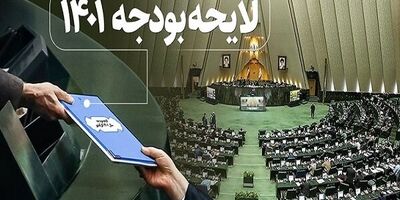 میزان یارانه نقدی و معیشتی در سال آینده ۷۳.۸ هزار میلیارد تومان تعیین شد