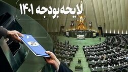 میزان یارانه نقدی و معیشتی در سال آینده ۷۳.۸ هزار میلیارد تومان تعیین شد