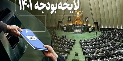 میزان یارانه نقدی و معیشتی در سال آینده ۷۳.۸ هزار میلیارد تومان تعیین شد