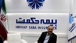 صاحبان صنعت برای حفظ منافع و سرمایه‌های خود نیازمند صنعت بیمه هستند