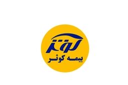 این سه رشته بیمه ای  بیشترین سهم را در ترکیب پرتفوی کوثر دارند + جدول