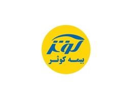 این سه رشته بیمه ای  بیشترین سهم را در ترکیب پرتفوی کوثر دارند + جدول