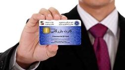 محدودیت واردات با کارت‌های بازرگانی