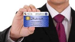 محدودیت واردات با کارت‌های بازرگانی