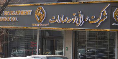 سود خالص صرافی توسعه صادرات ۱۲ میلیارد تومان رشد کرد