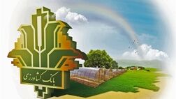 اثرگذاری 19 هزار میلیارد ریالی بانک کشاورزی در مدیریت چالش های اقلیمی و خُرد اقلیمی بخش کشاورزی
