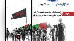 گزارشگر معلم شوید!
