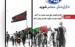 گزارشگر معلم شوید!
