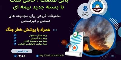  خدمات ۲۴ ساعته از صدور تا ارزیابی و پرداخت خسارت

