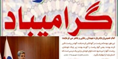 انتشار شماره جدید نشریه عصردانایی