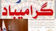 پیام تبریک دکتر کاردگر به مناسبت هفته دولت و روز کارمند