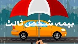 
تشدید کنترل بیمه نامه شخص ثالث وسایل نقلیه در غرب استان تهران
