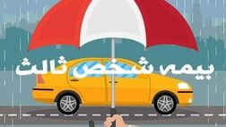 
تشدید کنترل بیمه نامه شخص ثالث وسایل نقلیه در غرب استان تهران

