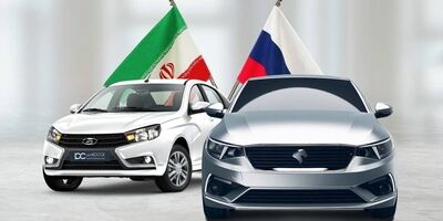 ایران تولید مشترک خودرو با روسیه را بررسی می کند
