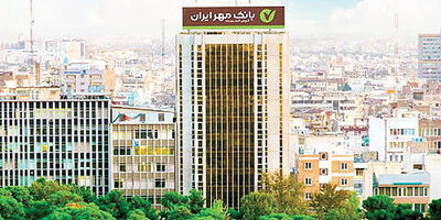 درآمد بانک قرض الحسنه مهر ایران از محل کارمزد به 1426 میلیارد تومان رسید