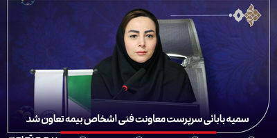 تقویت شبکه فروش، راهبرد اصلی بیمه تعاون
