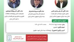کارگاه آموزشی آیین‌نامه تاسیس و فعالیت شرکت‌های فناور بیمه‌ای با نگاهی به آینده فناوری و نوآوری در صنعت بیمه
