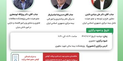 کارگاه آموزشی آیین‌نامه تاسیس و فعالیت شرکت‌های فناور بیمه‌ای با نگاهی به آینده فناوری و نوآوری در صنعت بیمه
