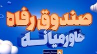 خبر خوش برای بیمه‌گذاران بیمه زندگی خاورمیانه